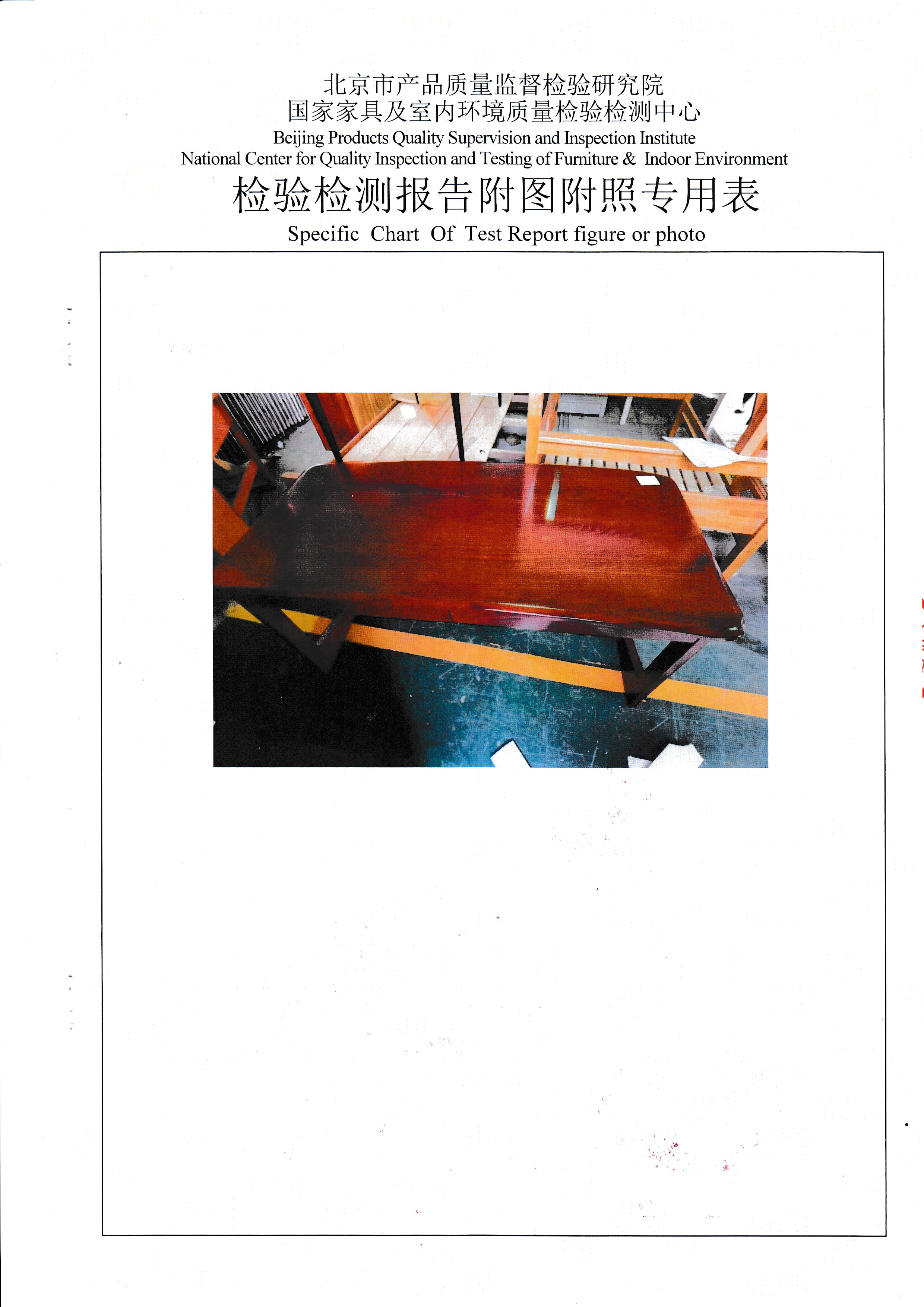 光明家具檢驗(yàn)報(bào)告