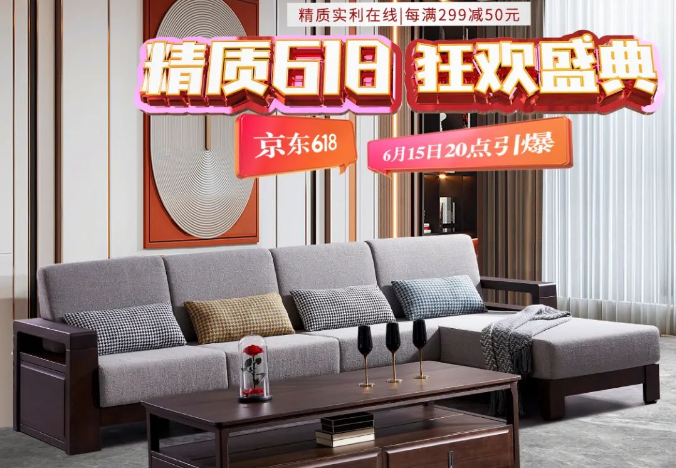 618倒計時了，抓緊時間搶實木家具讓生活更舒適！