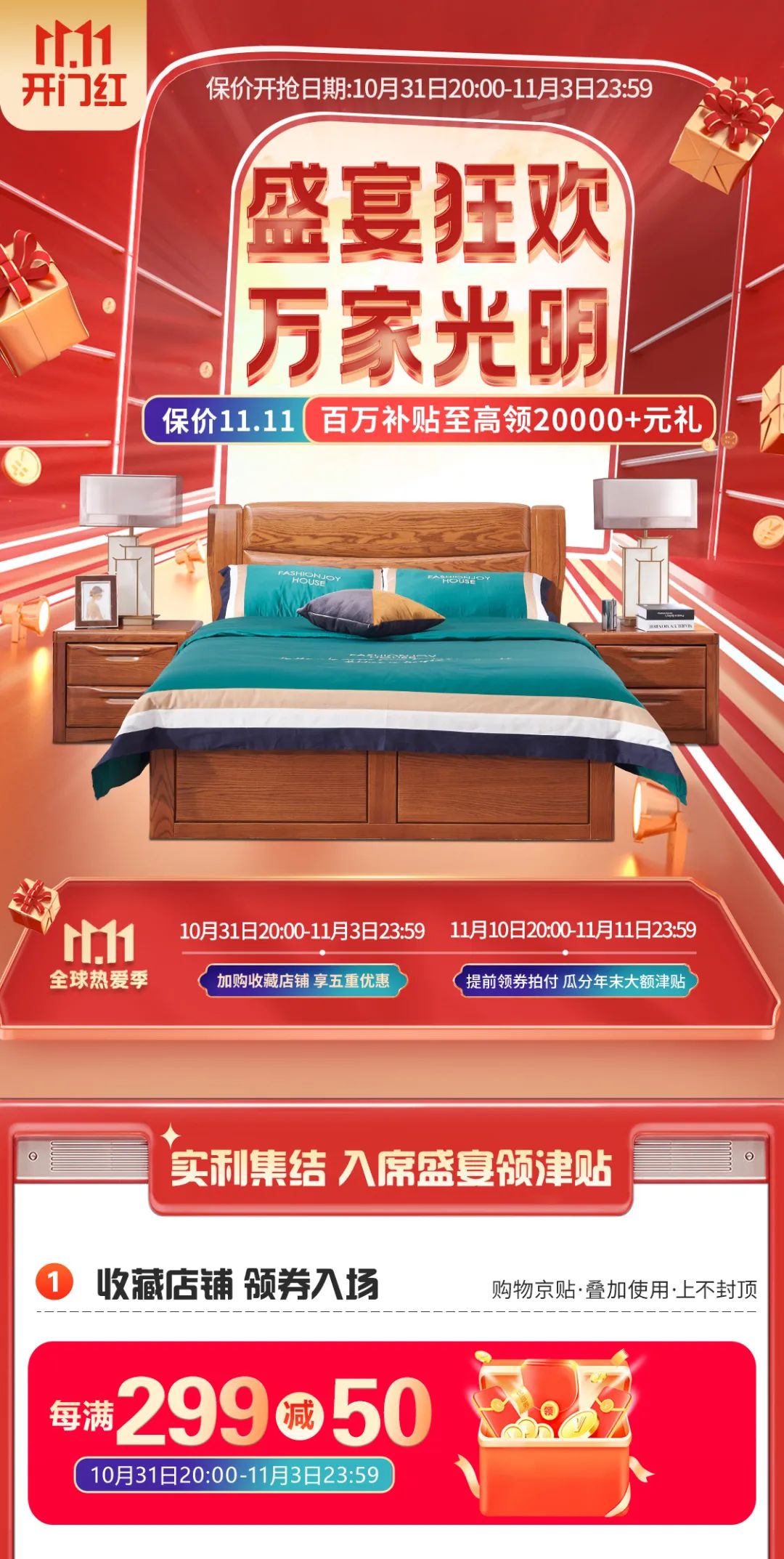 保價(jià)11.11 盛宴狂歡，萬(wàn)家光明