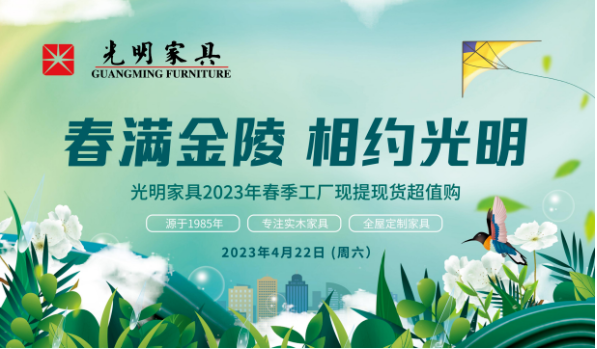 春滿(mǎn)金陵 相約光明 火熱報(bào)名中